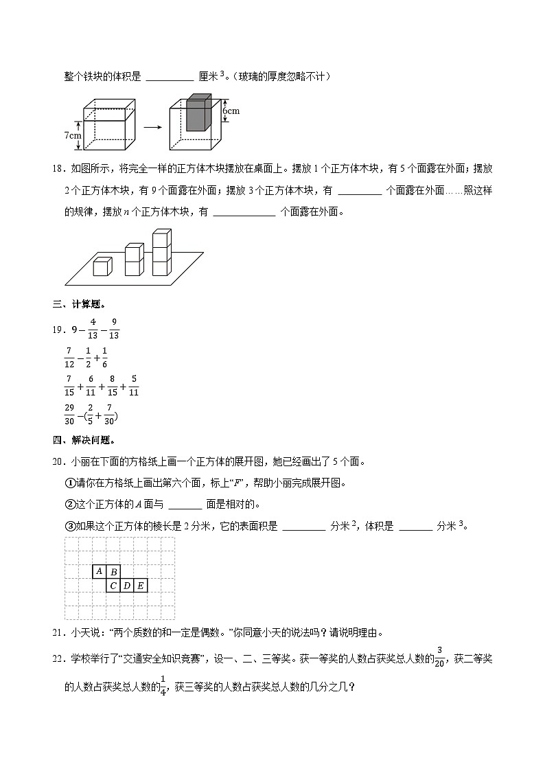 2024-2025学年北京市大兴区五年级（下）期末数学试卷第3页