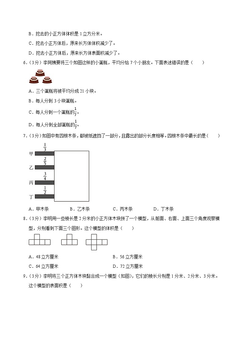 2024-2025学年北京市平谷区五年级（下）期末数学试卷第2页