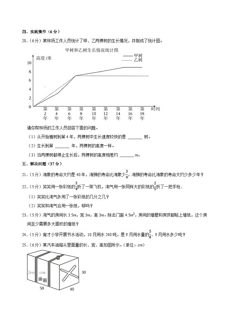 2024-2025学年吉林省长春市绿园区五年级（下）期末数学试卷第3页