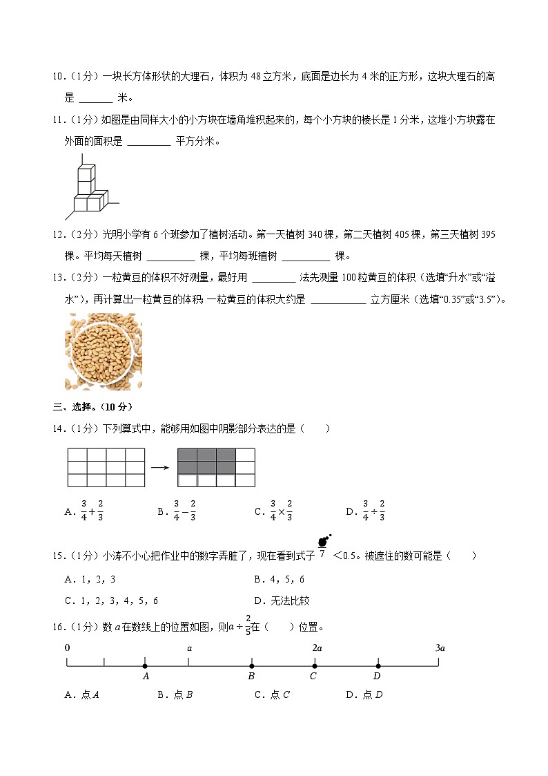 2024-2025学年四川省成都市双流区五年级（下）期末数学试卷第2页