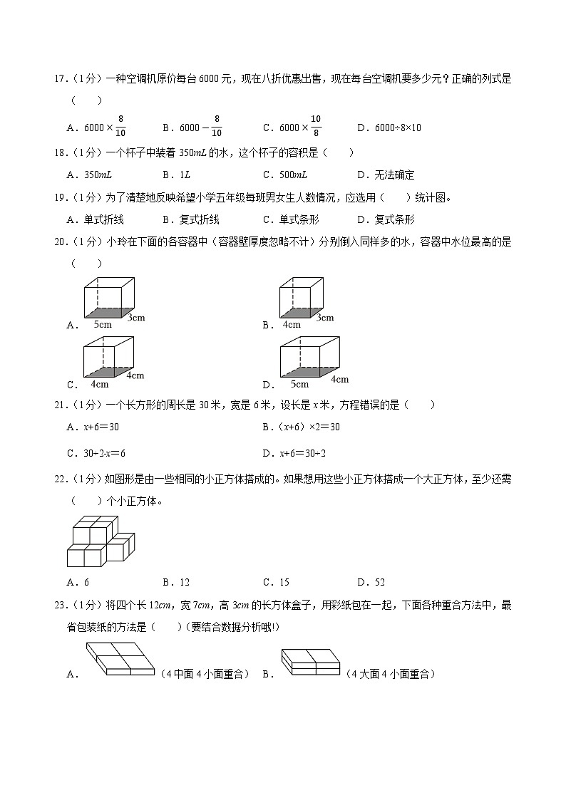 2024-2025学年四川省成都市双流区五年级（下）期末数学试卷第3页