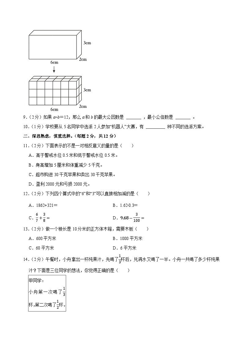 2024-2025学年山东省济南市历城区校联考五年级（下）期末数学试卷第2页