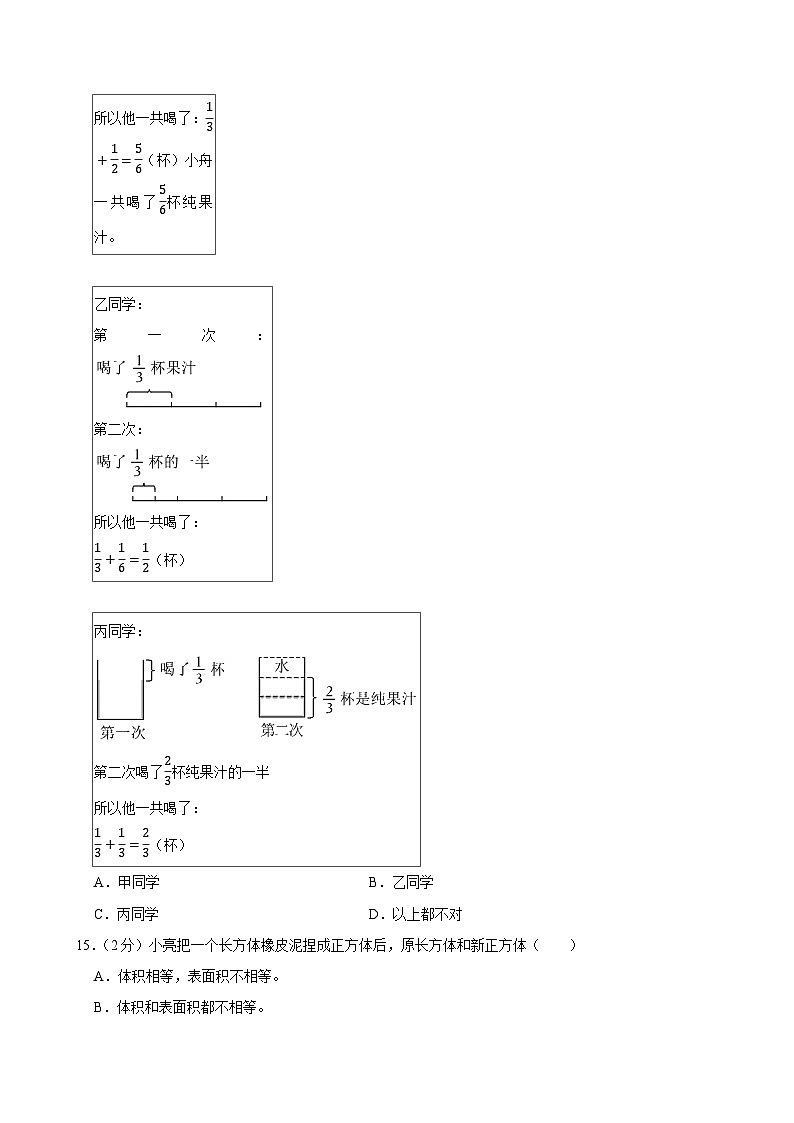 2024-2025学年山东省济南市历城区校联考五年级（下）期末数学试卷第3页