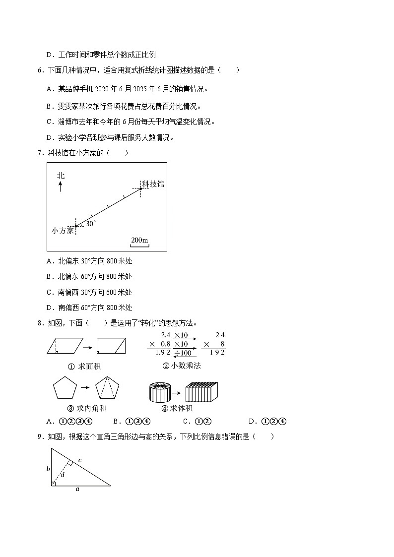 2024-2025学年山东省淄博市博山区五年级（下）期末数学试卷第2页