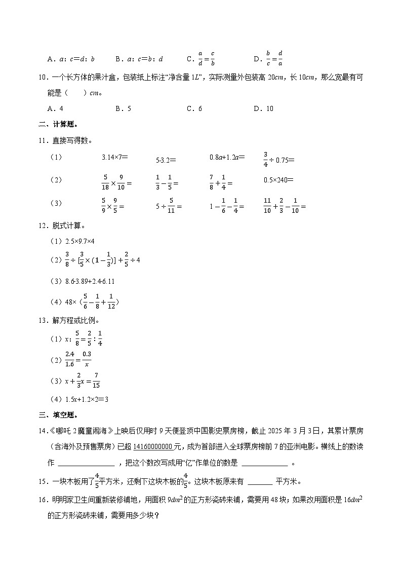 2024-2025学年山东省淄博市博山区五年级（下）期末数学试卷第3页