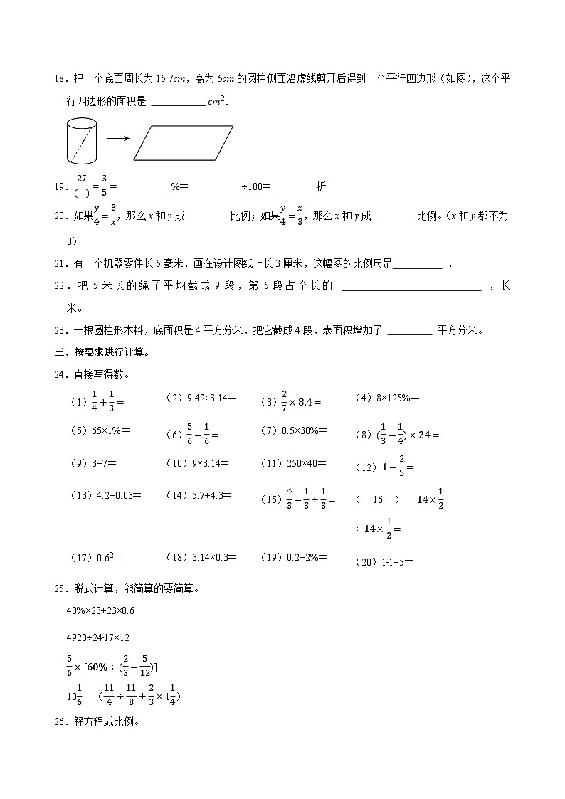 2024-2025学年山东省烟台市海阳市五年级（下）期末数学试卷第3页