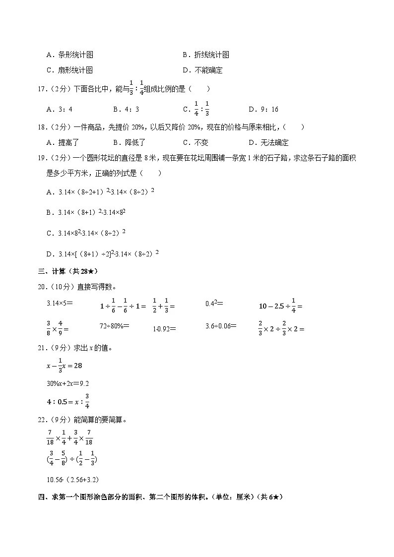 2024-2025学年山东省烟台市芝罘区五年级（下）期末数学试卷第2页