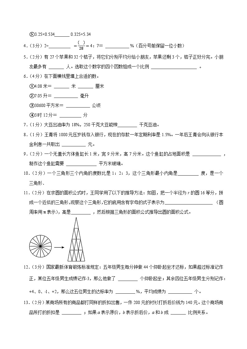2024-2025学年山东省烟台市莱阳区五年级（下）期末数学试卷第2页