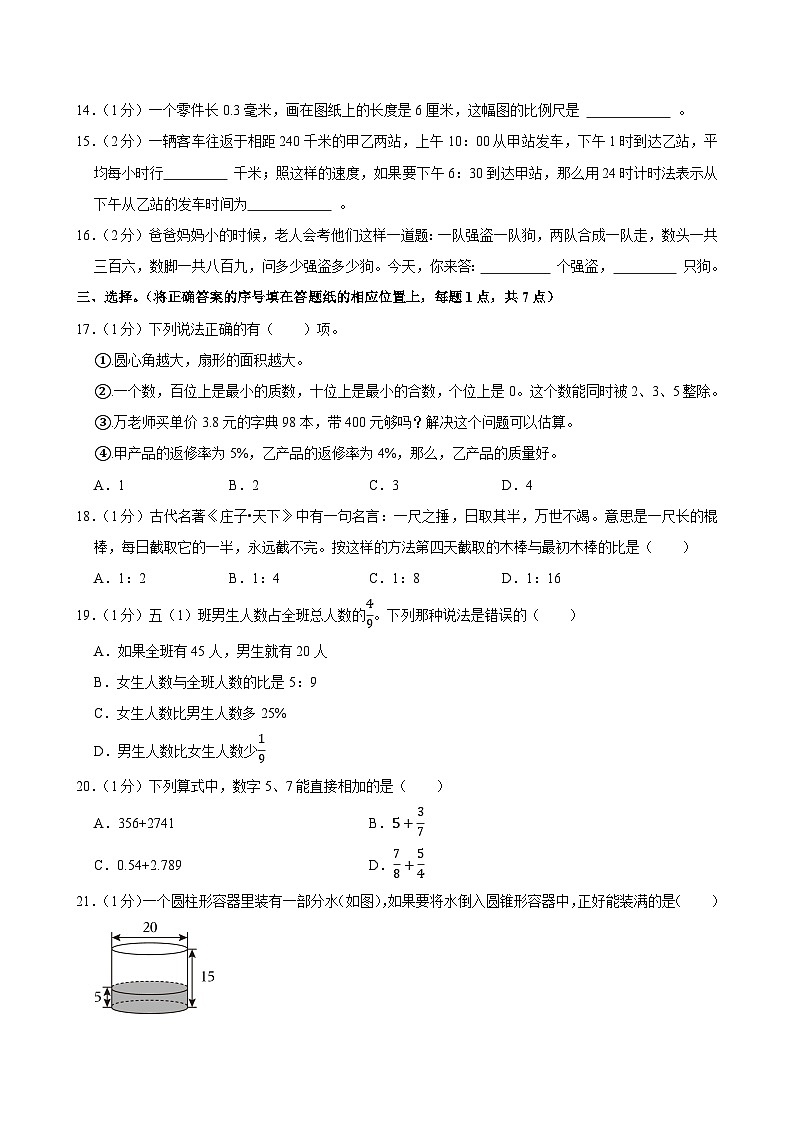 2024-2025学年山东省烟台市莱阳区五年级（下）期末数学试卷第3页