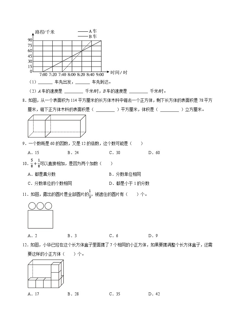 2024-2025学年广东省东莞市长安镇五年级（下）期末数学试卷第2页