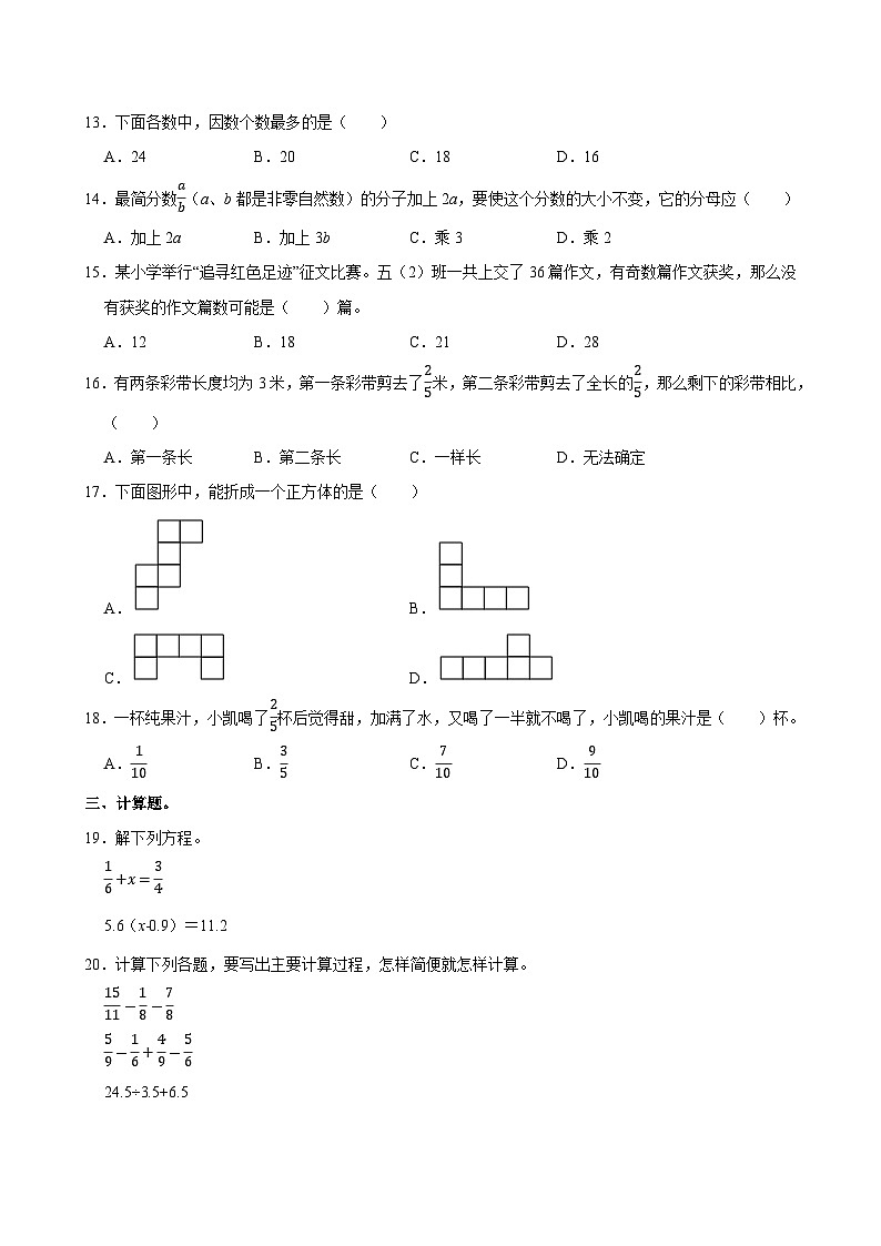 2024-2025学年广东省东莞市长安镇五年级（下）期末数学试卷第3页