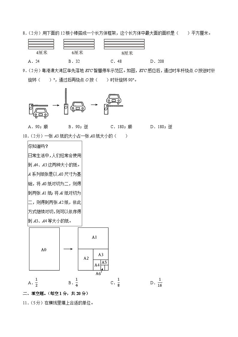 2024-2025学年广东省佛山市三水区五年级（下）期末数学试卷第2页