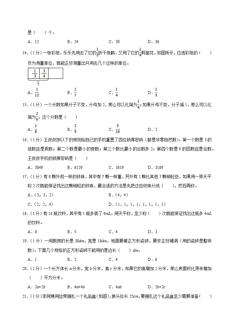 2024-2025学年广东省广州市白云区部分校五年级（下）期末数学试卷第2页