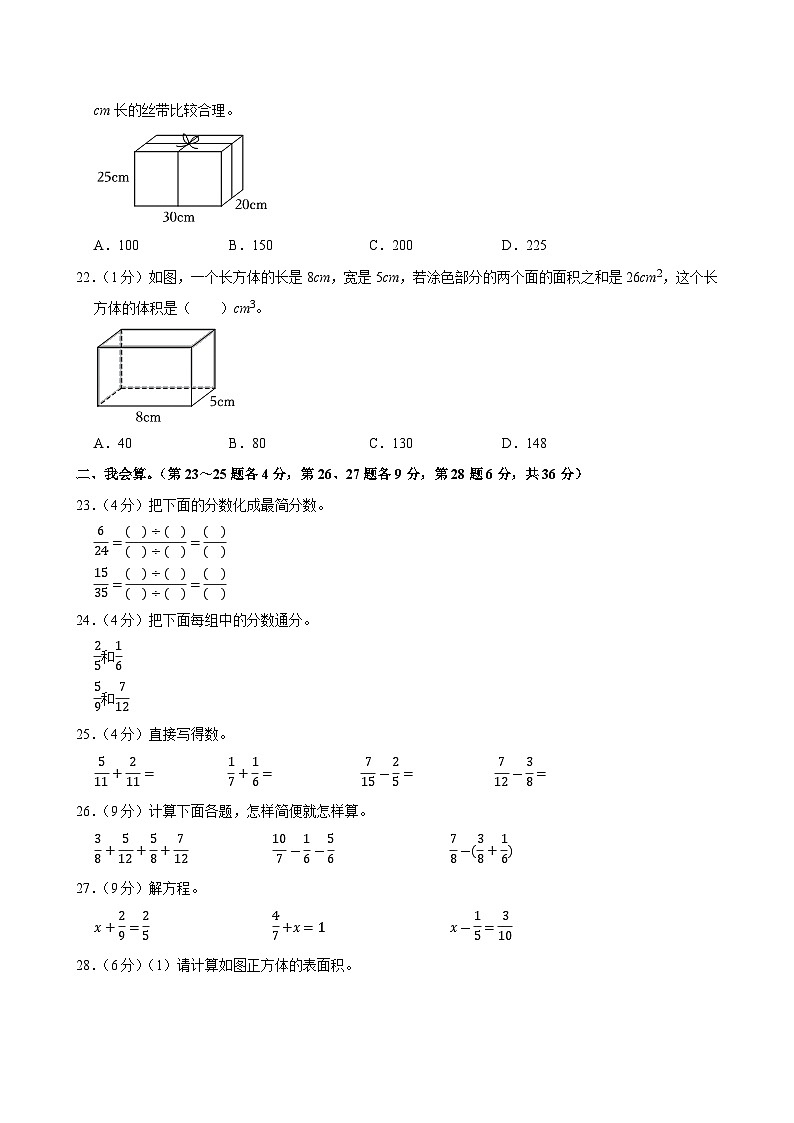 2024-2025学年广东省广州市白云区部分校五年级（下）期末数学试卷第3页