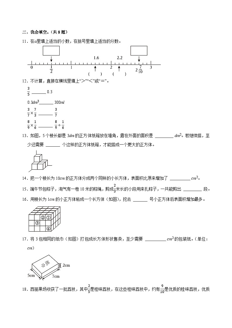 2024-2025学年广东省深圳市南山区五年级（下）期末数学试卷第3页