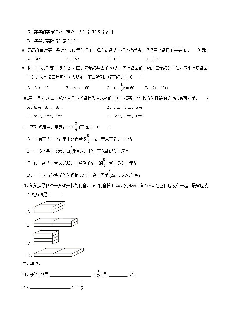 2024-2025学年广东省深圳市罗湖区五年级（下）期末数学试卷第3页