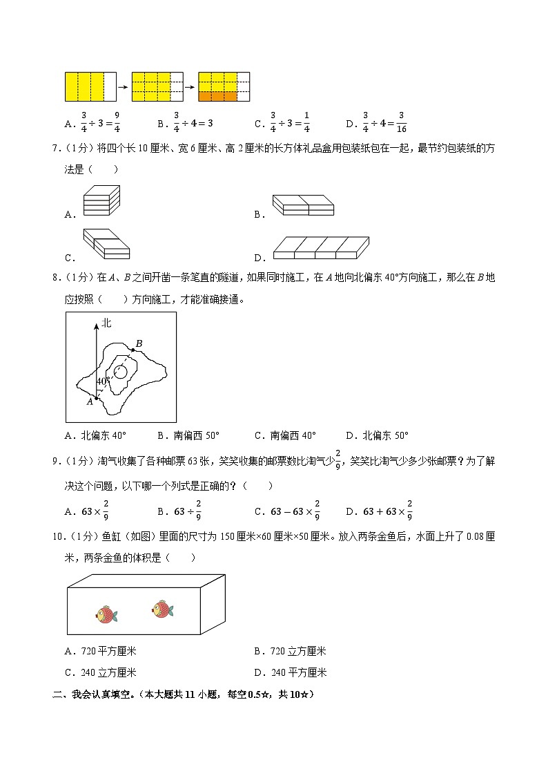2024-2025学年广东省清远市连州市五年级（下）期末数学试卷第2页
