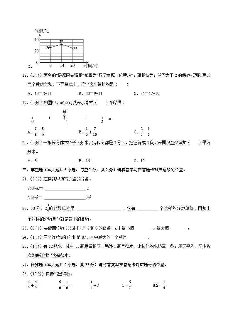 2024-2025学年新疆乌鲁木齐市五年级（下）期末数学试卷第3页