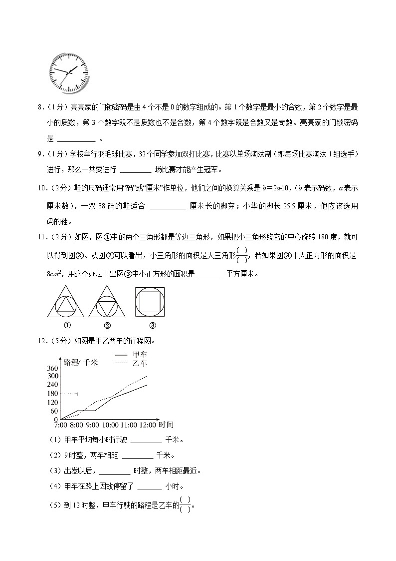 2024-2025学年江苏省无锡市新吴区五年级（下）期末数学试卷第2页