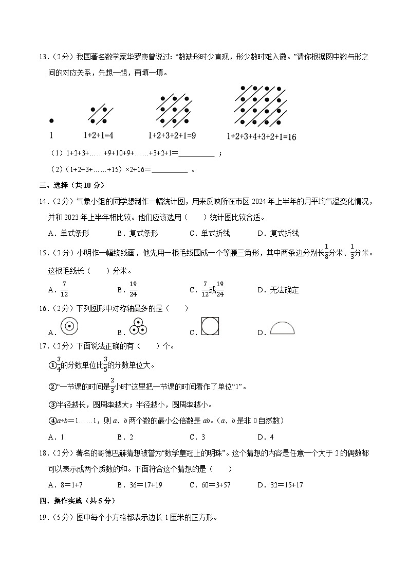 2024-2025学年江苏省无锡市新吴区五年级（下）期末数学试卷第3页