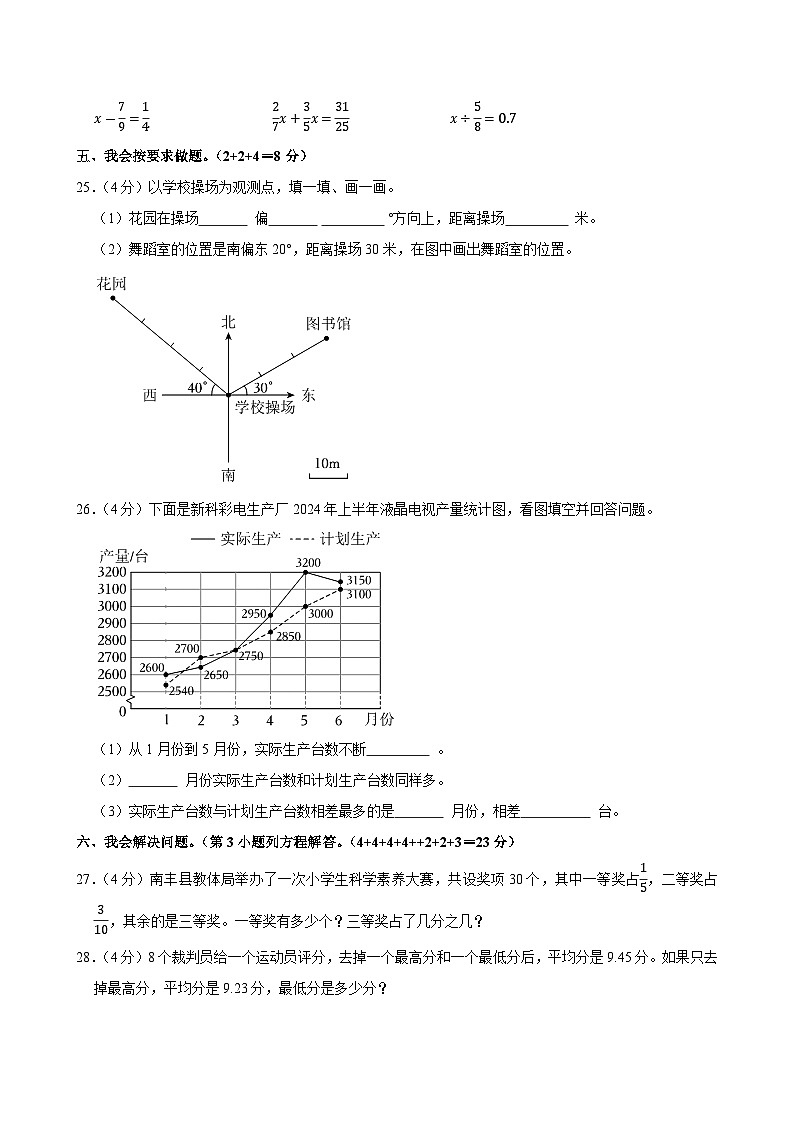 2024-2025学年江西省赣州市南丰县五年级（下）期末数学试卷第3页