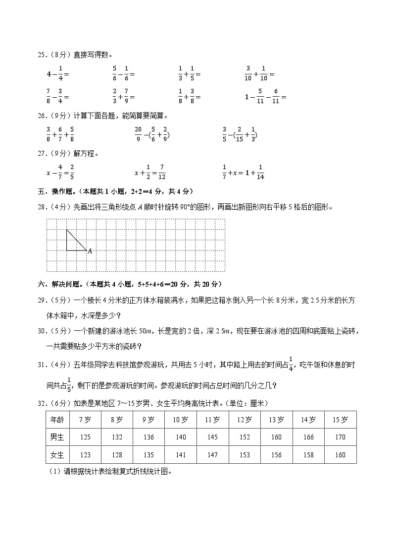 2024-2025学年河北省石家庄市辛集市五年级（下）期末数学试卷（A卷）第3页