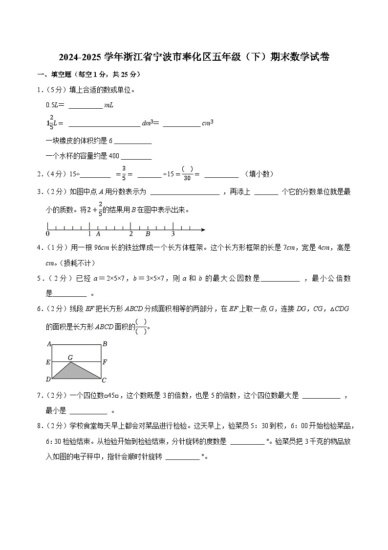 2024-2025学年浙江省宁波市奉化区五年级（下）期末数学试卷第1页