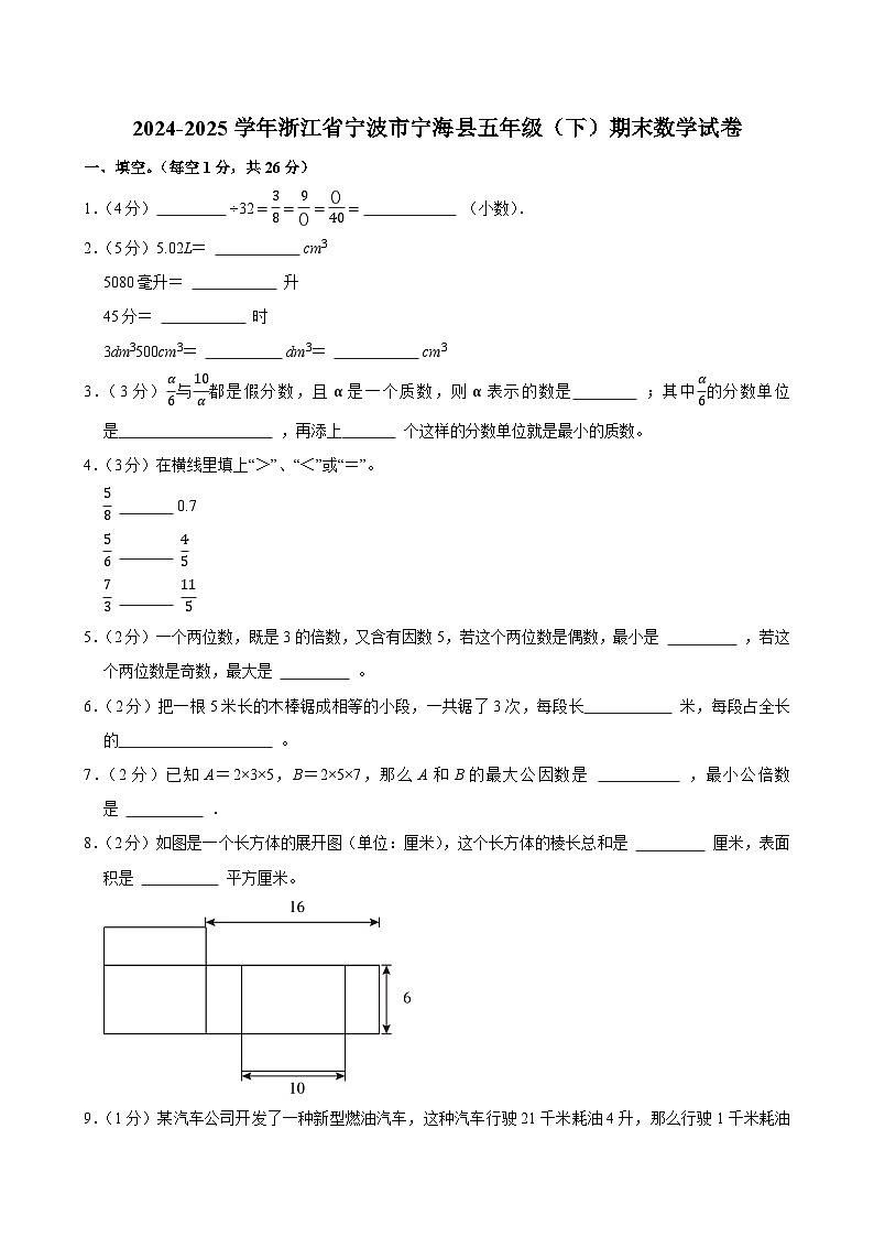 2024-2025学年浙江省宁波市宁海县五年级（下）期末数学试卷第1页
