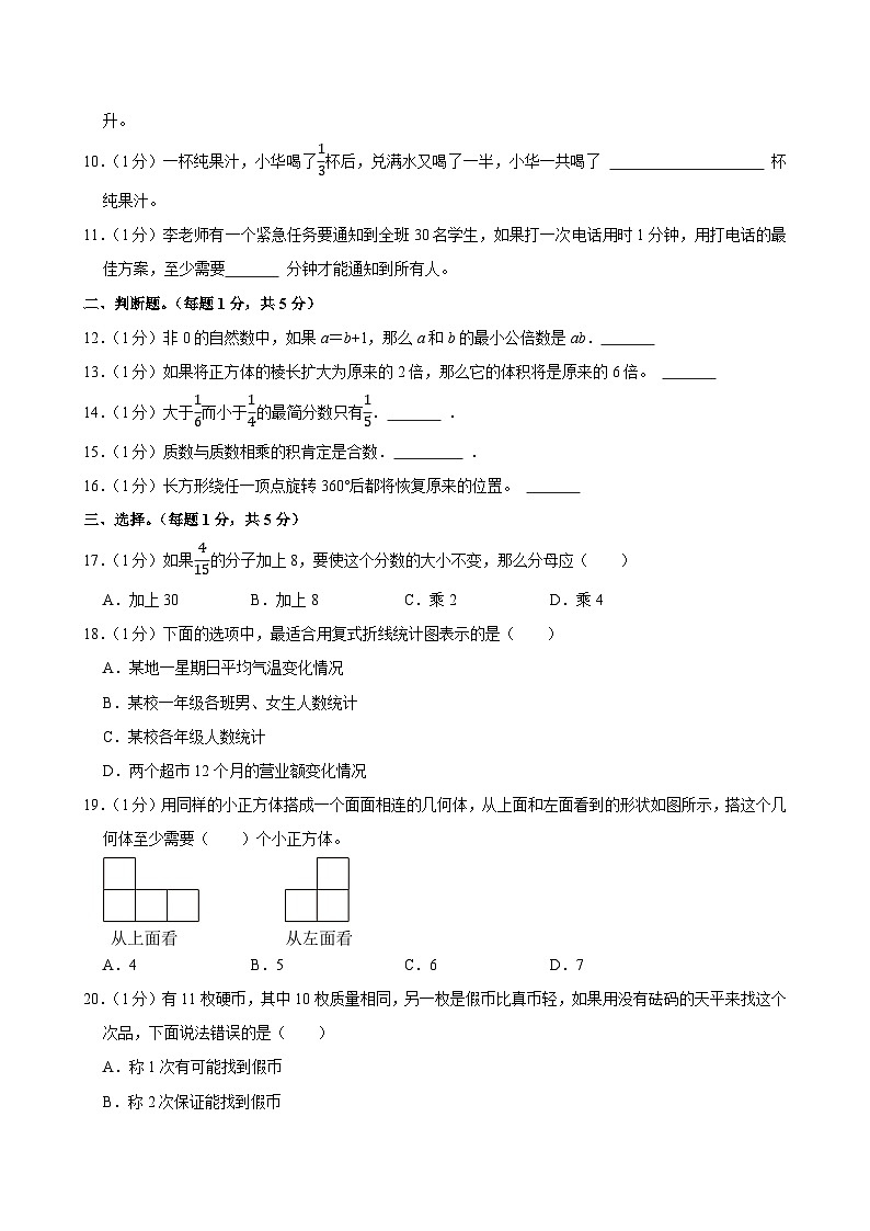2024-2025学年浙江省宁波市宁海县五年级（下）期末数学试卷第2页