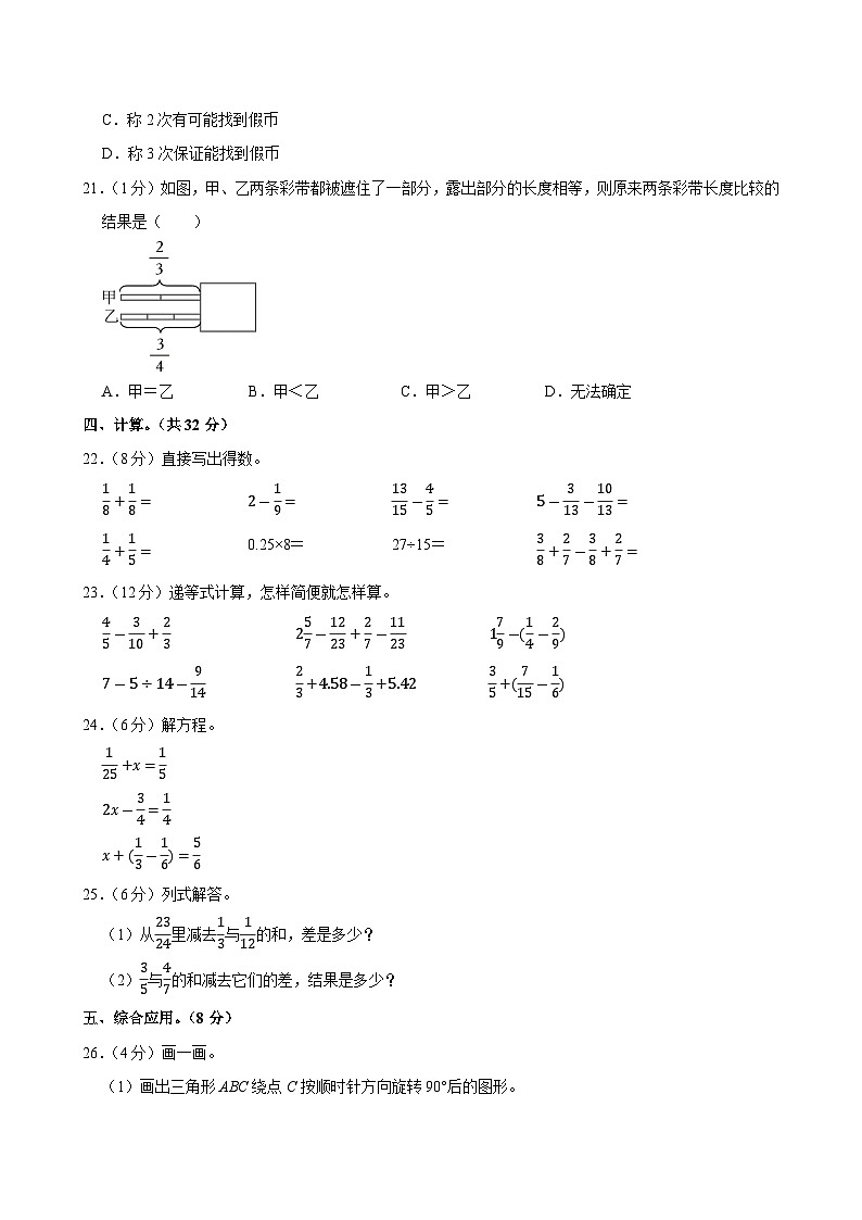 2024-2025学年浙江省宁波市宁海县五年级（下）期末数学试卷第3页