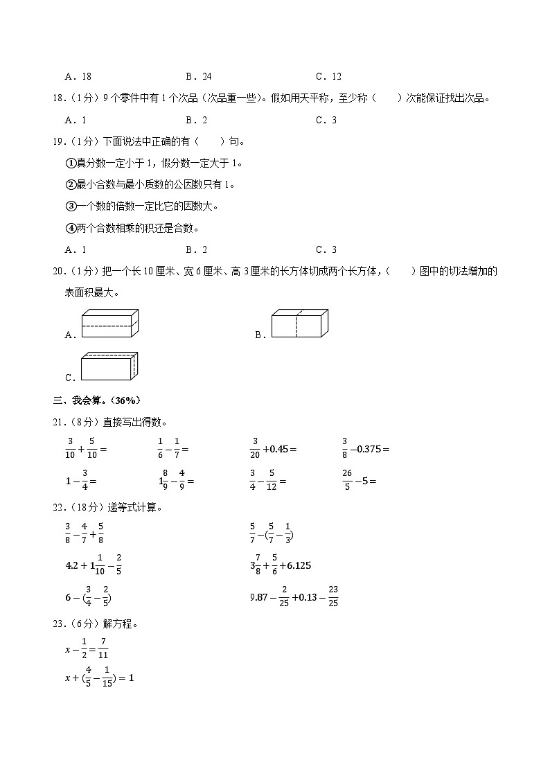 2024-2025学年浙江省宁波市鄞州区五年级（下）期末数学试卷第3页