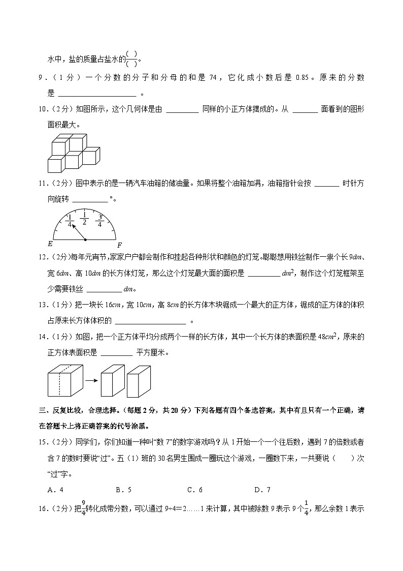 2024-2025学年湖北省武汉市武昌区五年级（下）期末数学试卷第2页