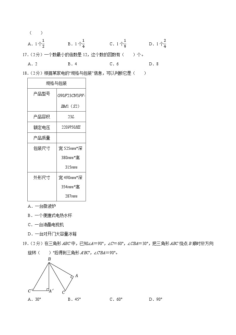2024-2025学年湖北省武汉市武昌区五年级（下）期末数学试卷第3页