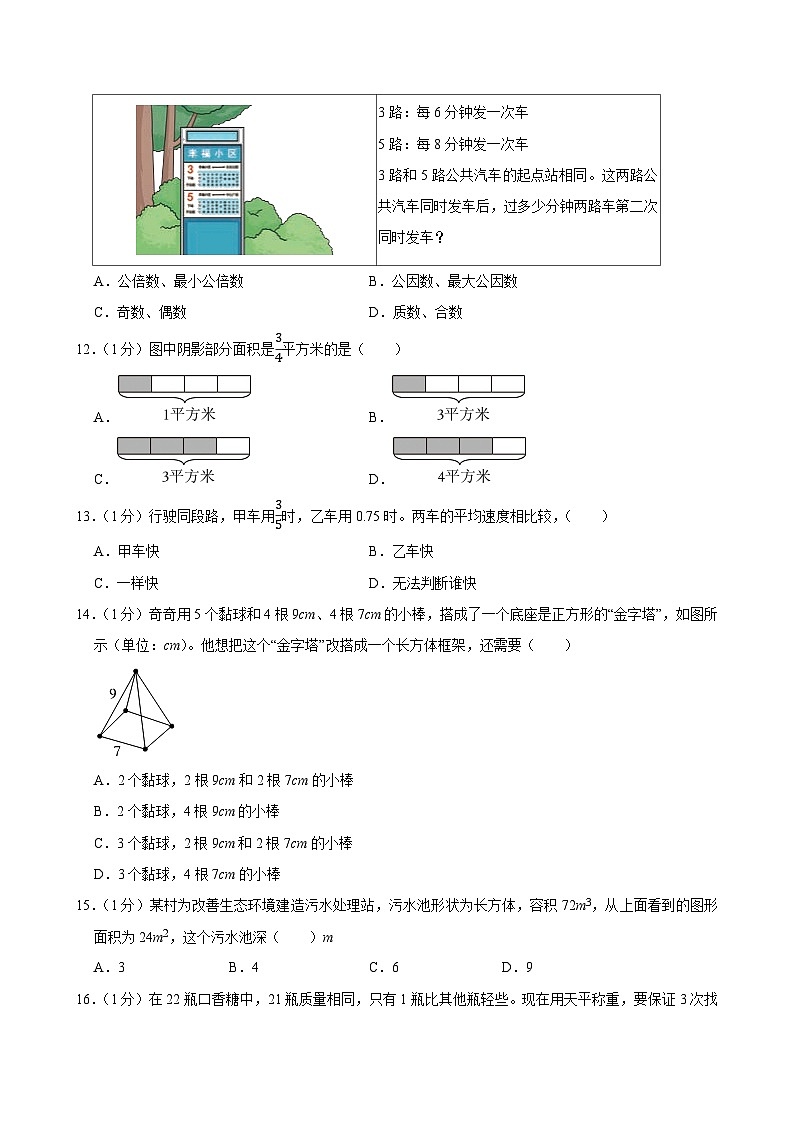 2024-2025学年湖北省武汉市江夏区五年级（下）期末数学试卷第2页