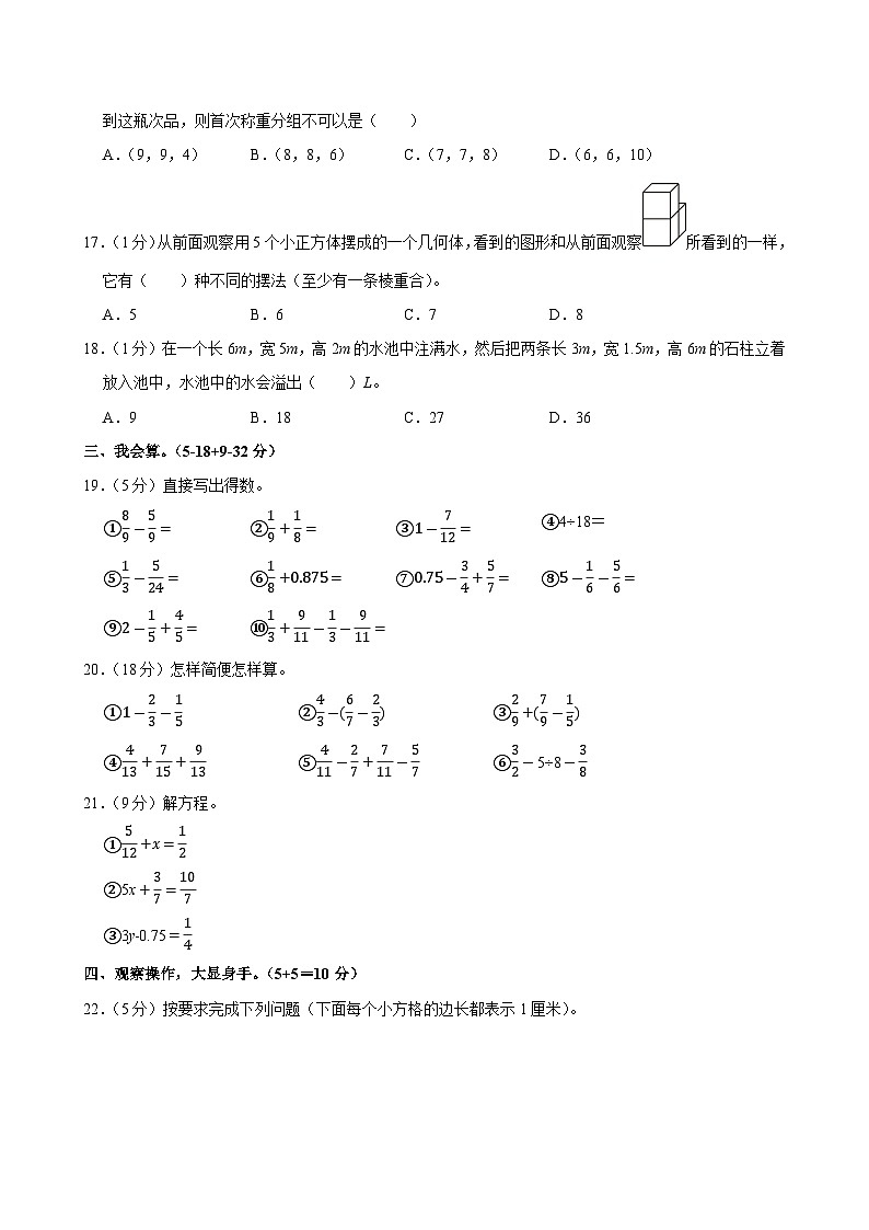 2024-2025学年湖北省武汉市江夏区五年级（下）期末数学试卷第3页