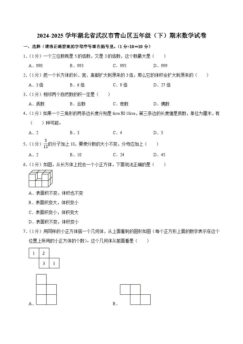 2024-2025学年湖北省武汉市青山区五年级（下）期末数学试卷第1页