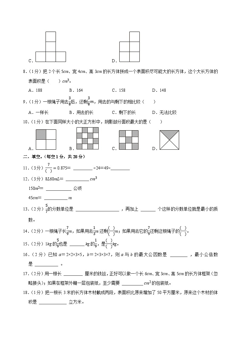 2024-2025学年湖北省武汉市青山区五年级（下）期末数学试卷第2页