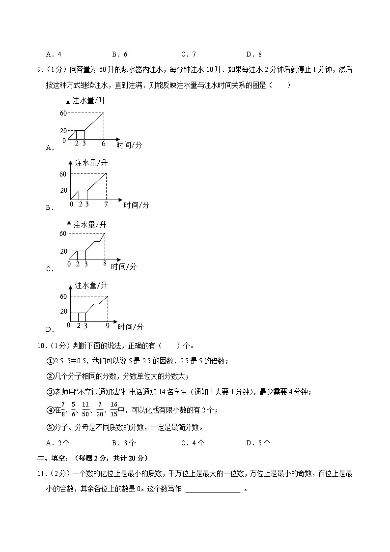 2024-2025学年湖北省武汉开发区汉南区五年级（下）期末数学试卷第2页
