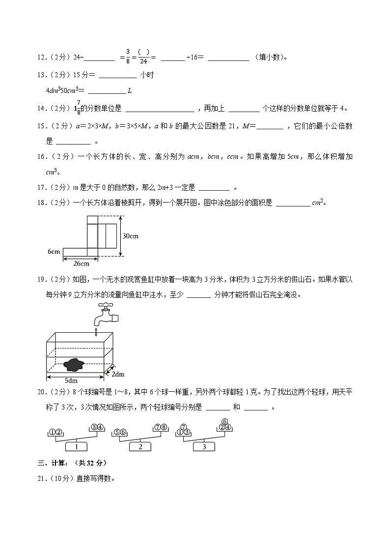 2024-2025学年湖北省武汉开发区汉南区五年级（下）期末数学试卷第3页