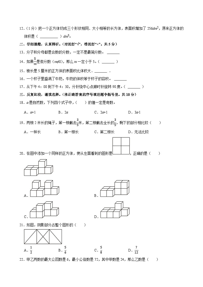 2024-2025学年湖南省张家界市慈利县五年级（下）期末数学试卷第2页