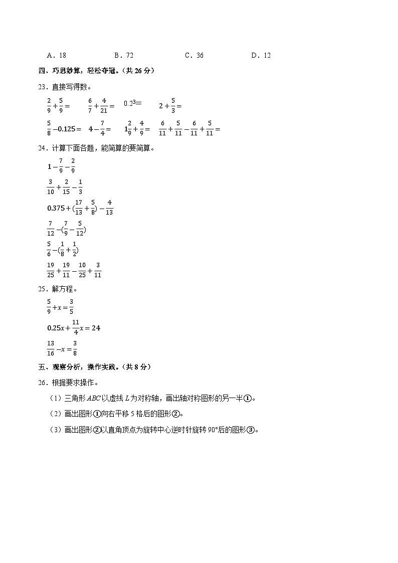 2024-2025学年湖南省张家界市慈利县五年级（下）期末数学试卷第3页