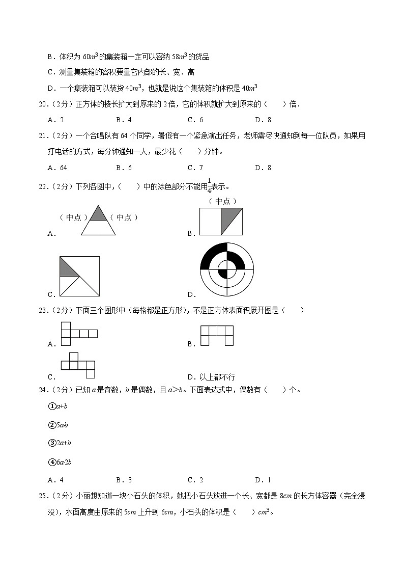 2024-2025学年福建省厦门市思明区五年级（下）期末数学试卷第3页