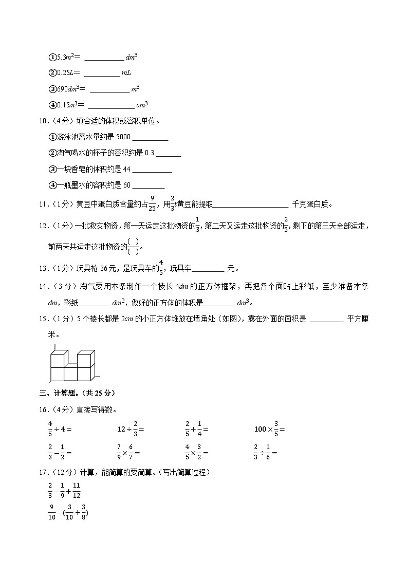 2024-2025学年辽宁省丹东市元宝区五年级（下）期末数学试卷第2页