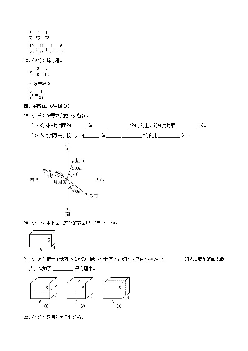 2024-2025学年辽宁省丹东市元宝区五年级（下）期末数学试卷第3页