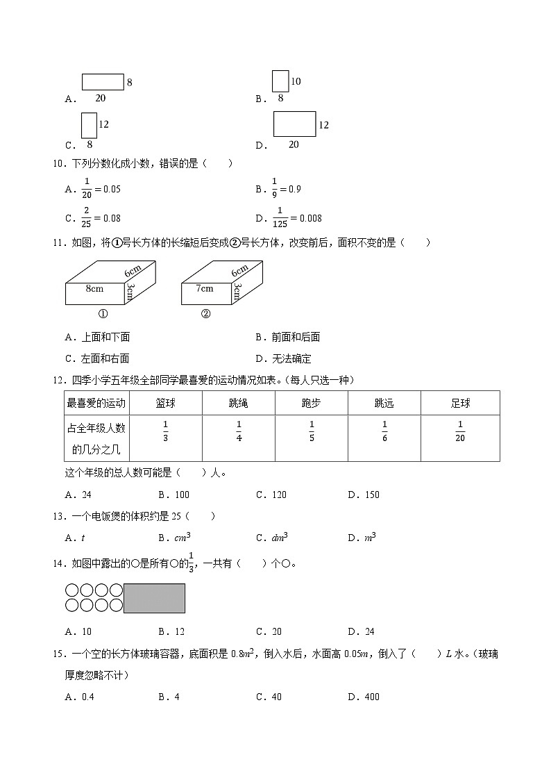 2024-2025学年辽宁省沈阳市大东区五年级（下）期末数学试卷第2页