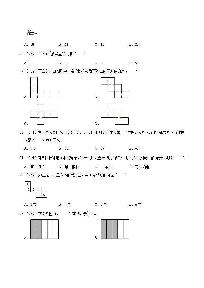 2024-2025学年辽宁省沈阳市浑南区五年级（下）期末数学试卷第3页
