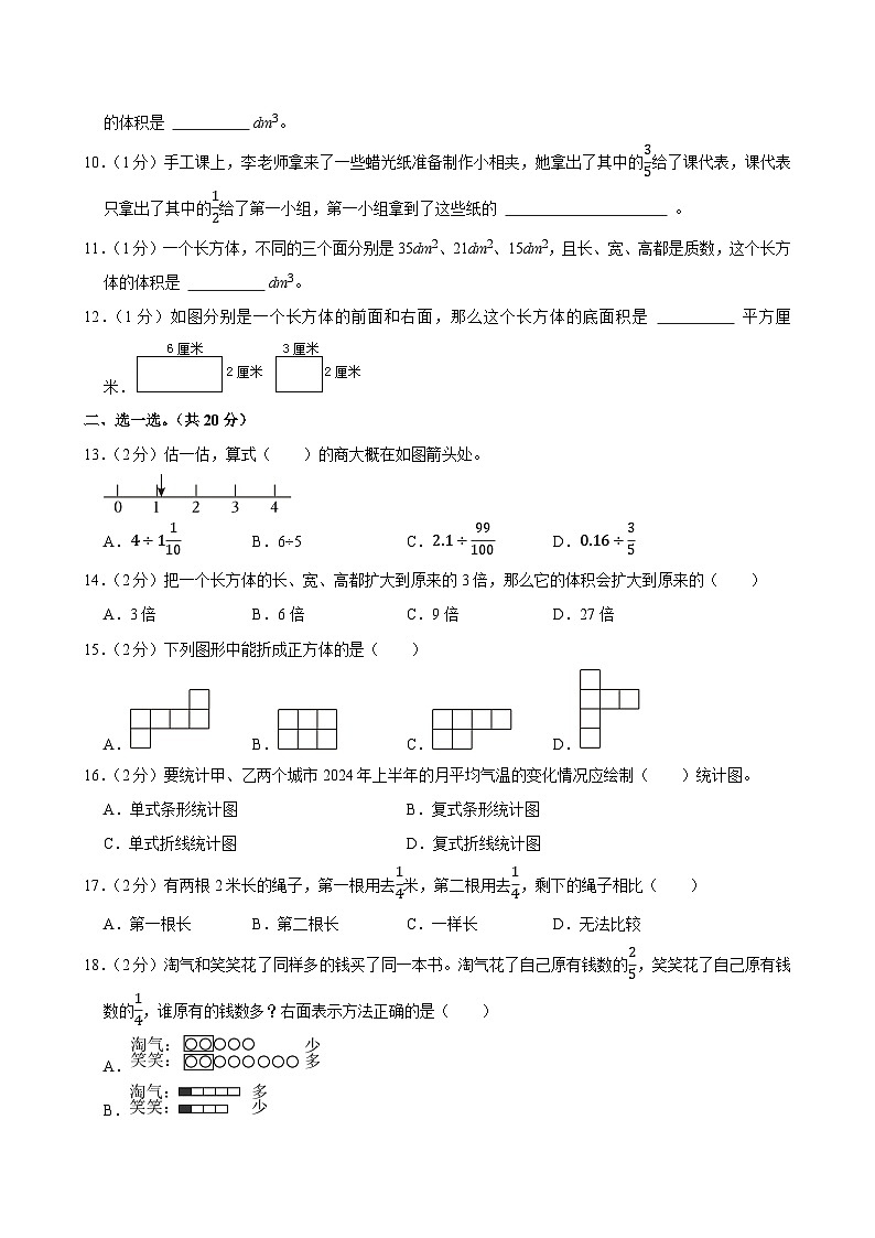 2024-2025学年辽宁省沈阳市铁西区五年级（下）期末数学试卷第2页