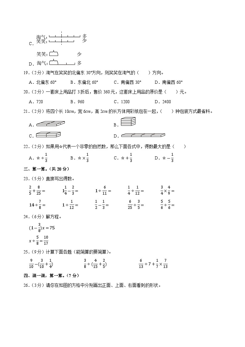 2024-2025学年辽宁省沈阳市铁西区五年级（下）期末数学试卷第3页