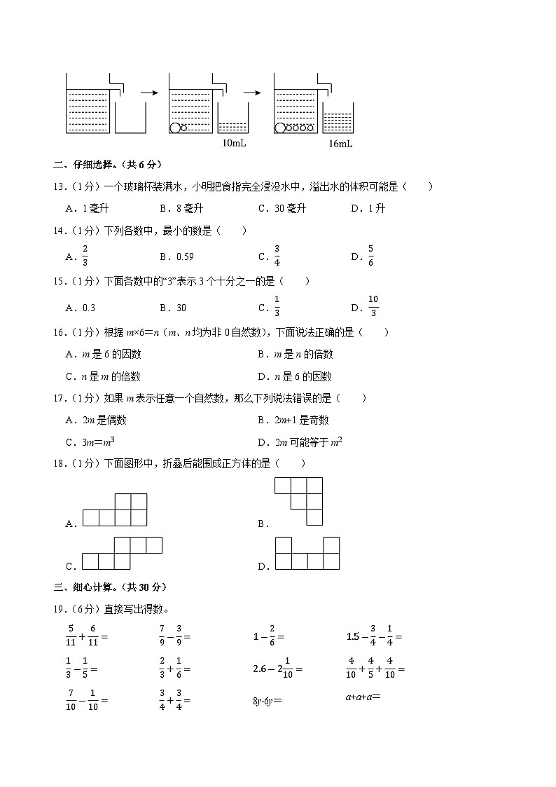 2024-2025学年重庆市黔江区五年级（下）期末数学试卷第2页
