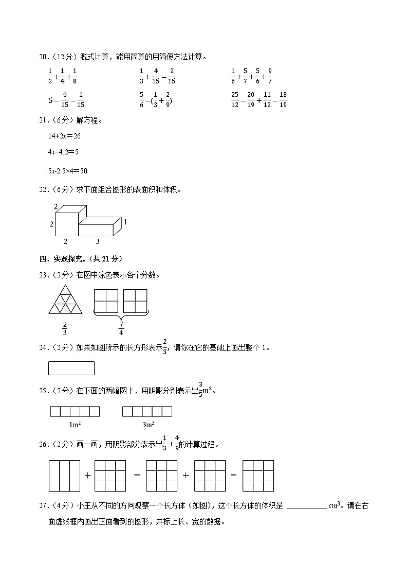 2024-2025学年重庆市黔江区五年级（下）期末数学试卷第3页